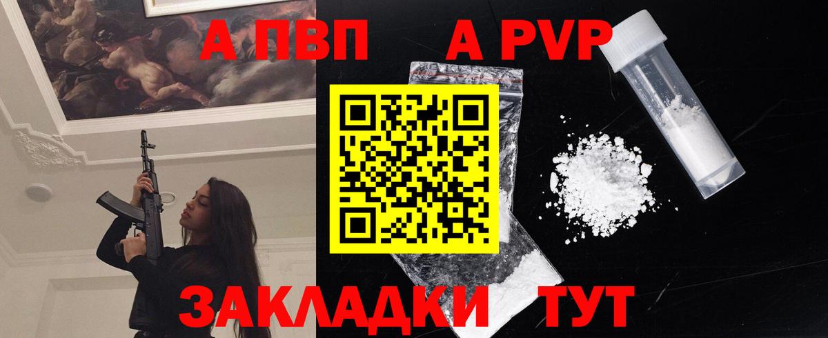 A-PVP мука  APVP СК  Вход с VPN  Заводоуковск 