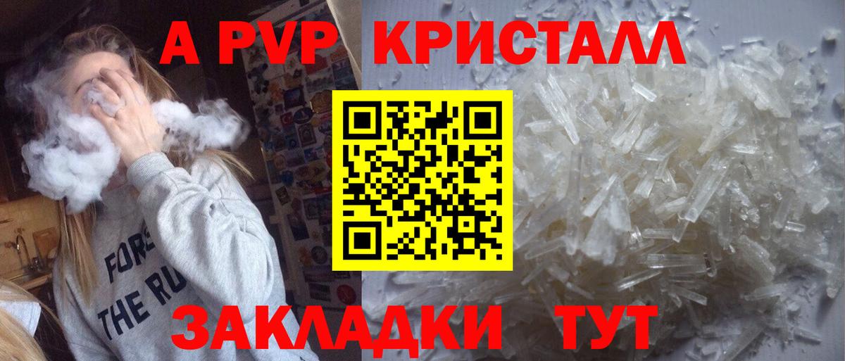 А ПВП Crystall Заводоуковск
