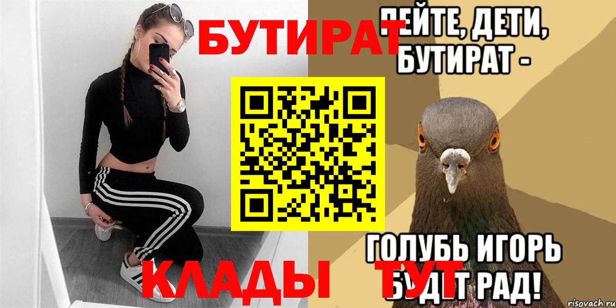 Заводоуковск  Бутират GHB  БУТИРАТ  Вход с VPN 