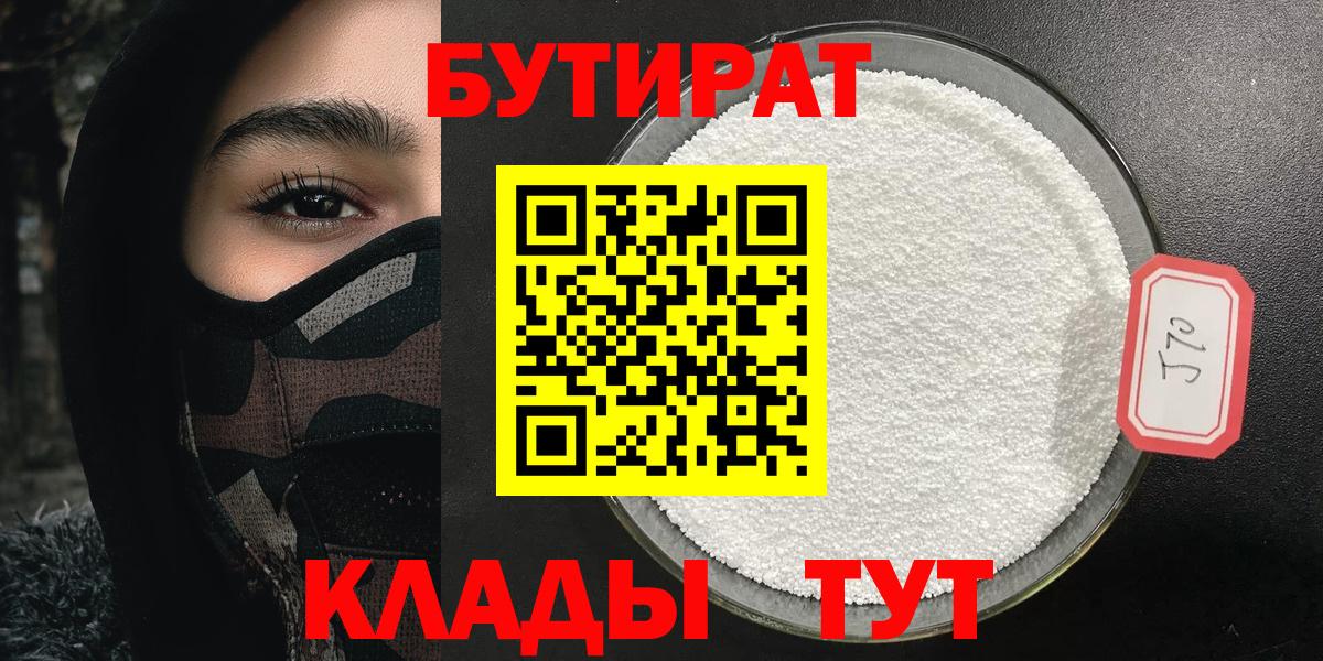 Бутират буратино Заводоуковск