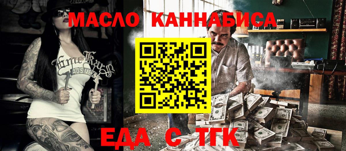 Заводоуковск  Еда ТГК марихуана  Вход с VPN 