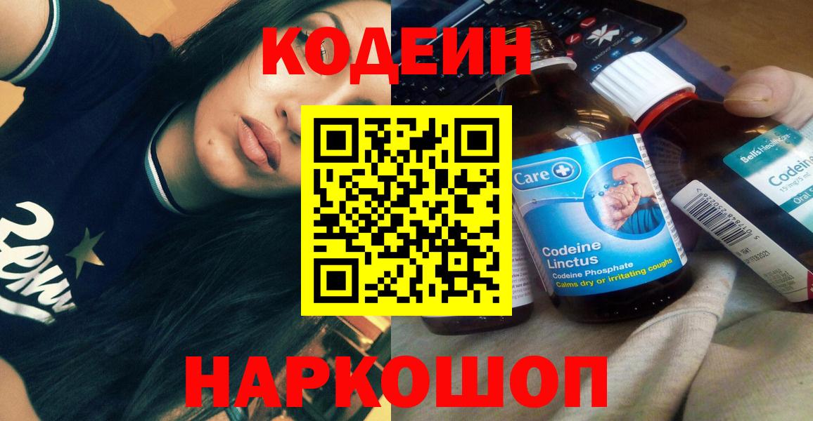 Кодеиновый сироп Lean Purple Drank Заводоуковск