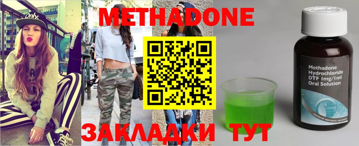 Заводоуковск  МЕТАДОН кристалл  МЕТАДОН VHQ  Вход с VPN 
