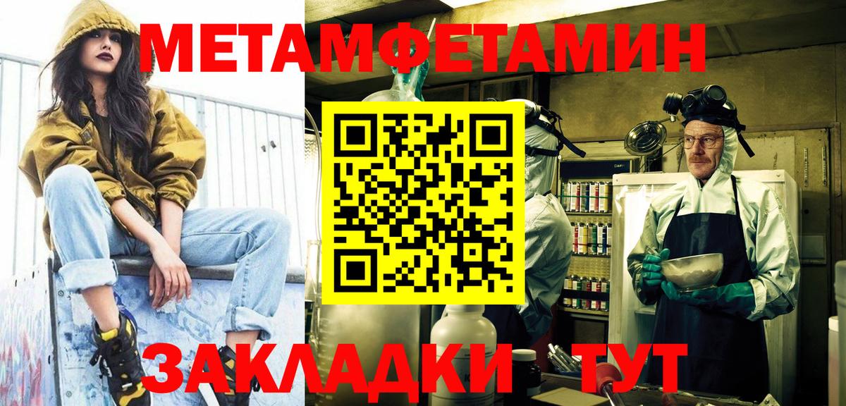 Заводоуковск  Первитин Methamphetamine  Метамфетамин  Вход с VPN 